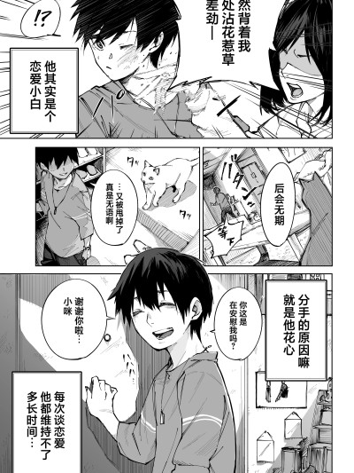 [做点汉化] [Chazū] Watashi wa kawaii kimi no neko 私は可爱い君の猫