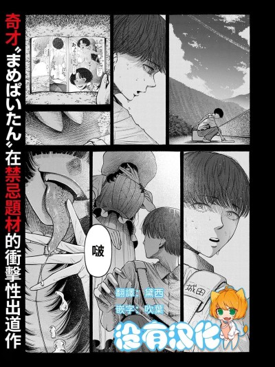 我、是知恩图报的女人。[没有汉化] [まめぱいたん] 私、义理坚い女なんです。