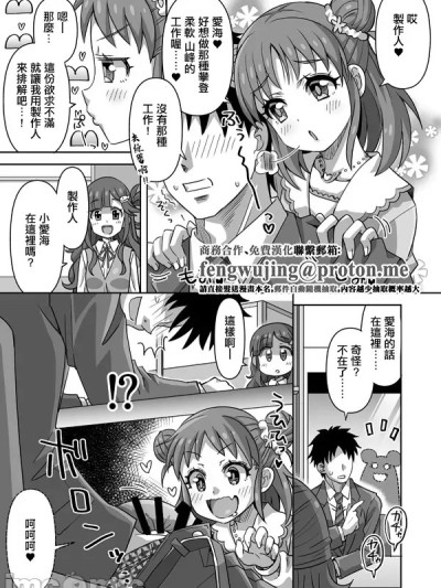 [らーめん] デレマス爱海 (アイドルマスター シンデレラガールズ) [中国翻訳]