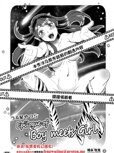 (C102) [METAL (晴永牧兎)] うる星やつら Epilogue of Boy meets Girl (うる星やつら) [中国翻訳]