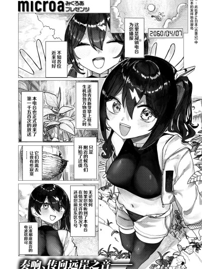 [神人汉化组] [Microa] 遥远未来的创世纪｜遥か未来の创世记 (COMIC 快楽天ビースト 2026年2月号) [DL版]