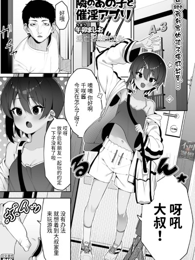 [逃亡者×真不可视汉化组] [午卯ましお] 隣のあの子と催淫アプリ (催ぷにっ！ 6限目) [DL版]