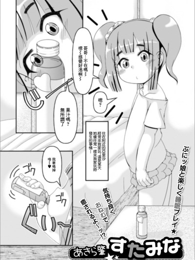 [あきら肇] すたみな (デジタルぷにぺどッ！ vol.17) [中国翻訳] [DL版]