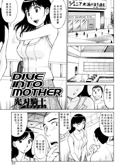 [cqxl自己汉化] [光刃骑士] DIVE INTO MOTHER (絶顶母子)