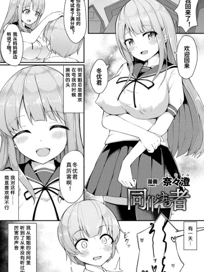 [异色瞳裤袜猫娘汉化] [奈々澄] 同化する者～assimilator～ (别册コミックアンリアル 美少女ニ拟态スル异形タチ Vol.1) [DL版]