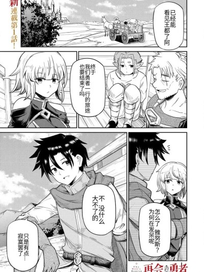 再会的勇者 [荒绪択] 再会の勇者