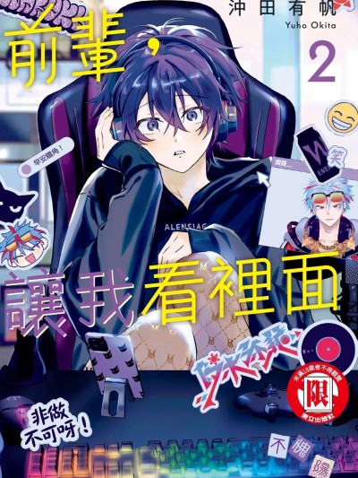 前辈，让我看里面 2 [沖田有帆] 先辈、ナカみせて 2 [中国翻訳] [DL版]