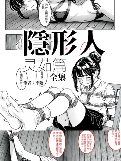 【不隐漫画】隐形人灵茹篇 捆绑完结合集 全三话合一 共60张