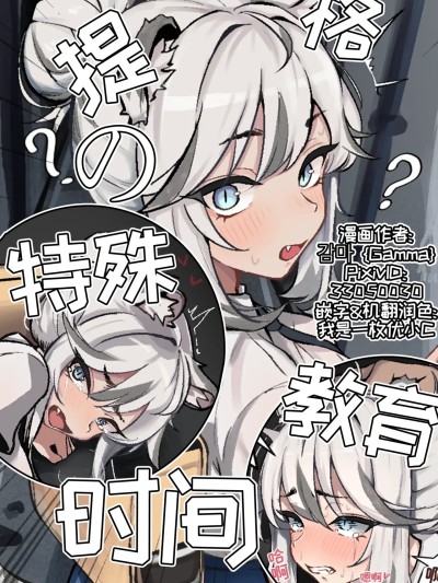 提格的特殊教育时间 [优小C个人机翻润色] [감마 {Gamma}]【Trickcal Revive 穿越异世界恶作剧 嘟嘟脸恶作剧】(교복 티그 혼내주기)