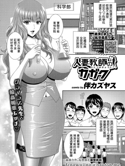 [伴カズヤス] 人妻教师のカガク (COMICエウロパ vol.20) [中国翻訳] [DL版]