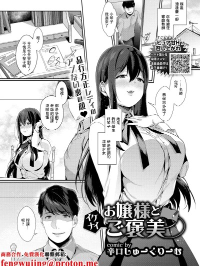 [辛口しゅーくりーむ] お嬢様とイケナイご褒美 (COMICエウロパ vol.20) [中国翻訳] [DL版]