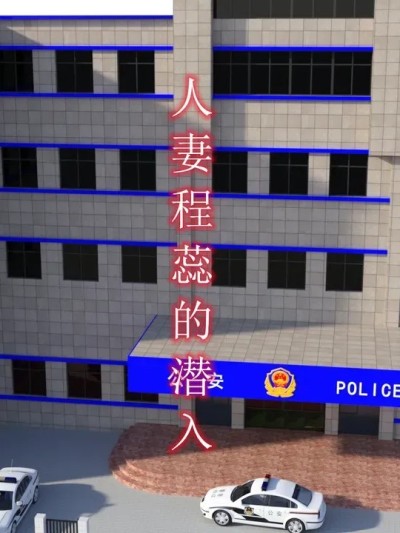 [qimubeiyun] 人妻程蕊的潜入2