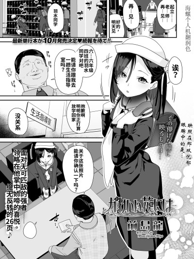 娇花带刺… [海螺个人机翻润色] [前岛龙] かわいい花には…(COMIC LO 2025年6月号)[DL版]
