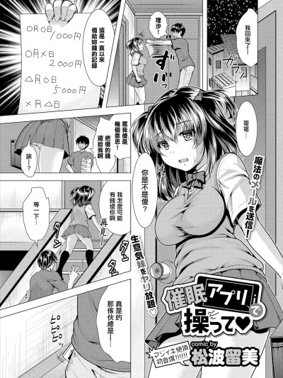 [松波留美] 催眠アプリで操って