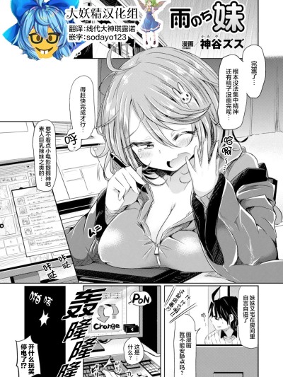 [大妖精汉化组] [神谷ズズ] 雨のち妹 (コミックアンリアル ザ・ベスト 性転换コレクション) [中国翻訳] [DL版]