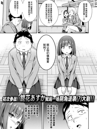 名为做爱惩罚游戏的奖励 [迟远个人汉化] [镜花あすか] 罚ゲームセックスとかいうご褒美 (COMIC 快楽天ビースト 2026年2月号) [中国翻訳] [DL版]