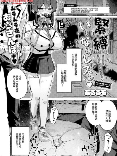 [あるるも] 紧缚いいなりレッスン♡ (コミック エグゼ 66) [中国翻訳] [DL版]