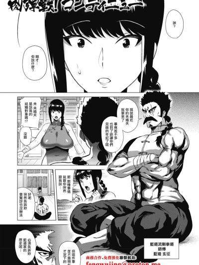 下流的肉搏战 3 [ヨッコラ] 肉弾戦! コンティニュー (らぶむち!) [中国翻訳] [DL版]