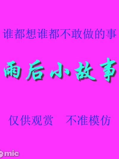 [后藤寿庵:Sister Love] 雨后小故事 – 高清重制版