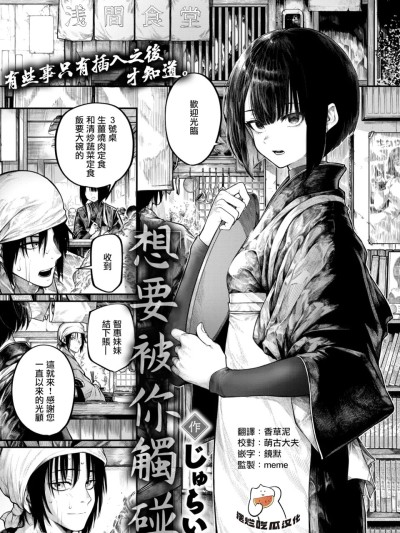 想要被你触碰 [摆烂吃瓜汉化] [じゅらい] ふれてほしくて (コミックゼロス #132) [中国翻訳] [DL版]