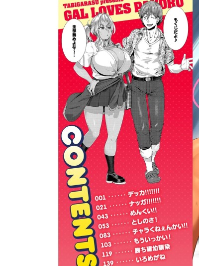 [旅乌] ギャルすこパコる [DL版]