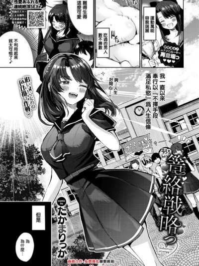 [たかまりっか] 篭络戦略っ (COMIC BAVEL 2026年3月号) [中国翻訳] [DL版]