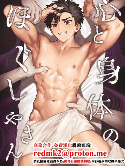 [しーおーつー (なよし)] 心と身体のほぐしやさん [中国翻訳]