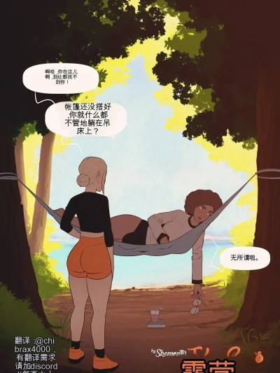 [Skemantis] Tyler goes camping part 1-3[个人机翻]