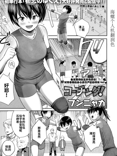[海螺个人机翻润色] [Digital] [フンニャカ]コーチング! (COMIC LO 2025年6月号) [中国翻訳] [DL版]