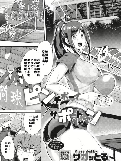 [サガッとる] ピンチボーイ×サポートウーマン[中国翻訳]