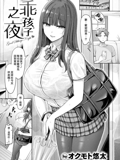 [汉化组汉化组×我尻故我在] [Digital] [オクモト悠太] 良いコの夜 (COMIC 快楽天 2025年12月号) [中国翻訳] [DL版]