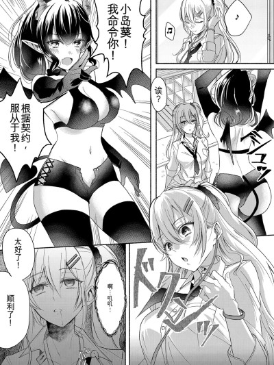 [Marialite (パンごはん)] 男嫌いのサキュバスさん 2~3 [ai翻译]