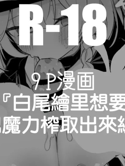 [りんごくらぶ] 白尾エリはマナを绞りたい编 (ブルーアーカイブ)-1280x