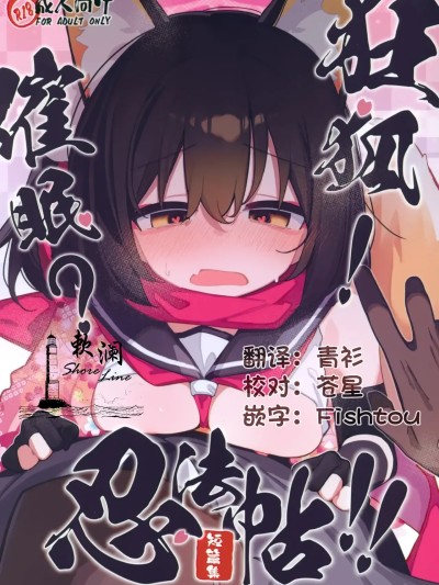 [欶澜汉化组] [Digital] [海老玉 (AHedtra)] 狂狐！催眠？忍法帖！！ (ブルーアーカイブ) [中国翻訳] [DL版]