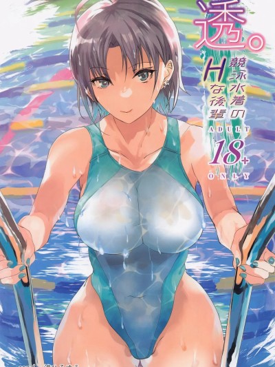 (C100) [sand (浅ひるゆう)] 透。竞泳水着のHな后辈 (アイドルマスター シャイニーカラーズ) [中国翻訳]