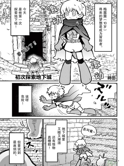 初次探索地下城 [绿茶汉化组] [时田] はじめてのダンジョン