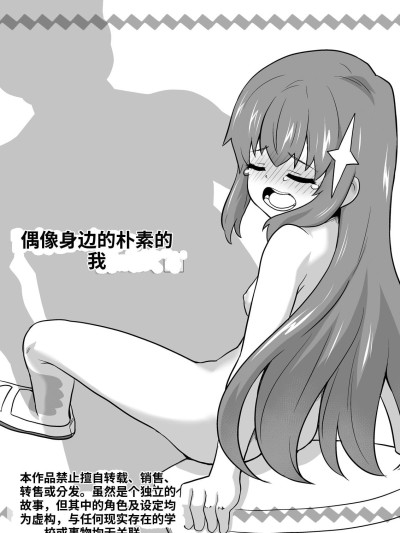 [寝语屋] アイドルのキミの隣のぼく4[中国翻訳]