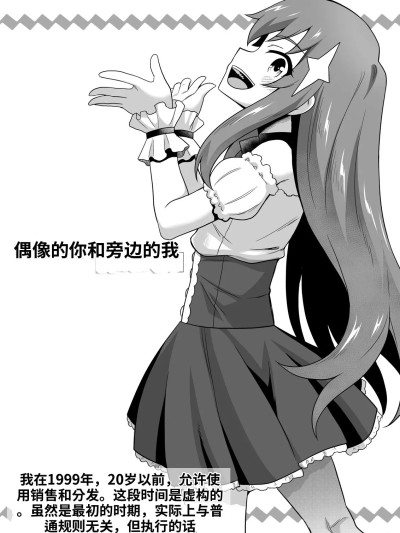 [寝语屋] アイドルのキミの隣のぼく2[中国翻訳]