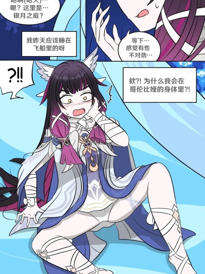 [RetroCyber 个人汉化] [Vel] 哥伦比娅的恶作剧 (Genshin Impact)