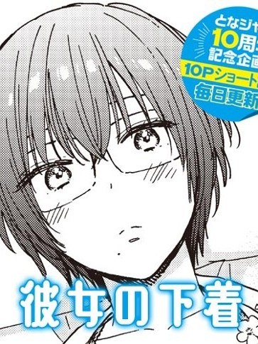 她的内衣 [叶月汉化组] [时田时雨] 彼女の下着