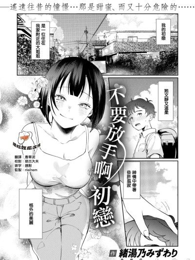 [摆烂吃瓜汉化][绪汤乃みずわり]ほどけないで初恋[无修正](COMIC 快楽天ビースト 2026年2月号)