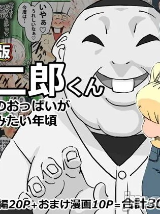 [maple号] カラー版 球二郎くん 人妻のおっぱいが揉みたい年顷