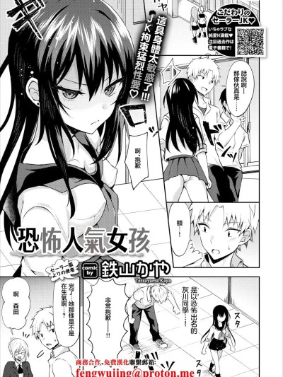 [鉄山かや] コワモテガール (コミックエウロパ Vol.17) [中国翻訳]