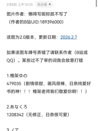 81本空崎日奈纯爱本车牌号大全（版本2.0）【作者：懒得写昵称就不写了】
