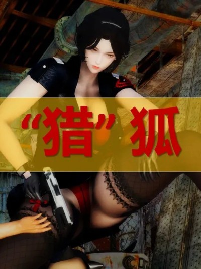 [ssscccc丶] “猎”狐