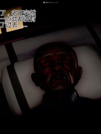 老王的禁断 第2-3季