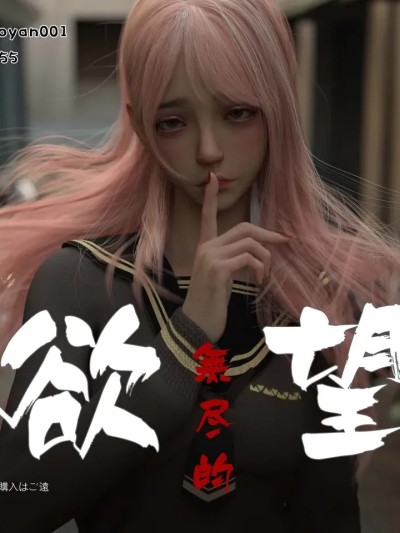 无尽的欲望01-03