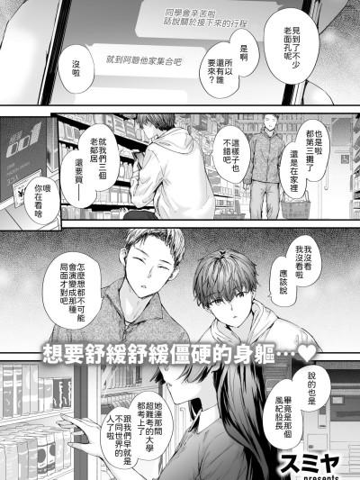 [スミヤ] 僕の知らないガーネット [中译]