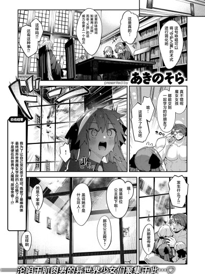 [紫藤汉化组] [あきのそら] 异世界召唤されたので锻え上げた肉体を駆使してスケベしようと思う 第4射 (コミックゼロス #115) [DL版]