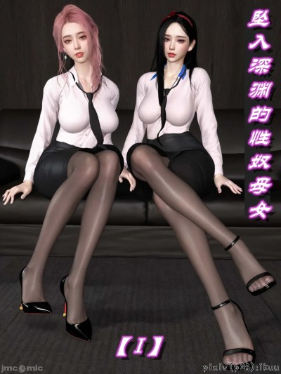 [ikuu]坠入深渊的性奴母女1-4